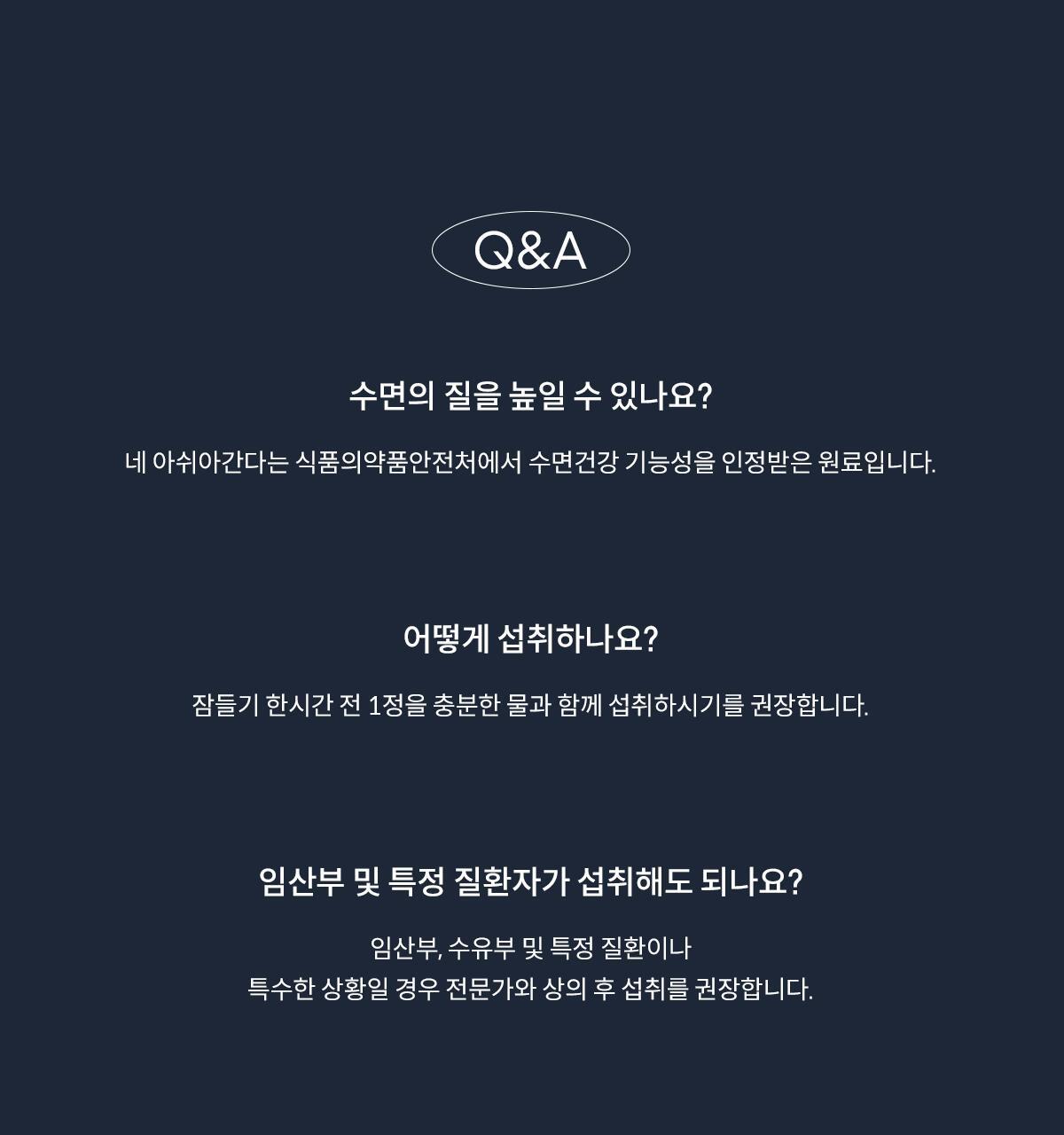 [수면건강] 위아바임 아쉬아간다 30정 (30일분) 상세페이지 69